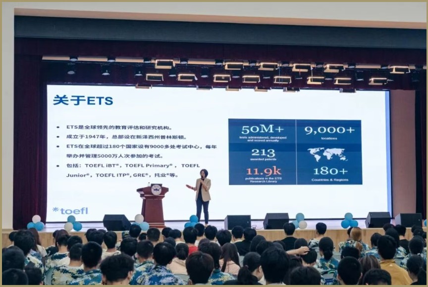 ETS 官方考试动态分享讲座现场